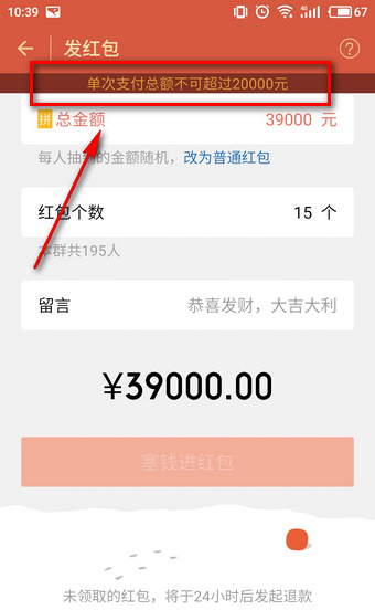微信紅包最多能發(fā)多少錢(qián)？ 微信群紅包上限金額