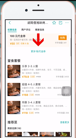 美團(tuán)app中買(mǎi)美團(tuán)劵具體操作方法