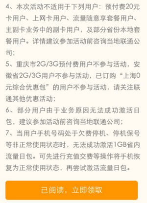 qq流量大福利在什么地方？ qq流量大福利激活教程