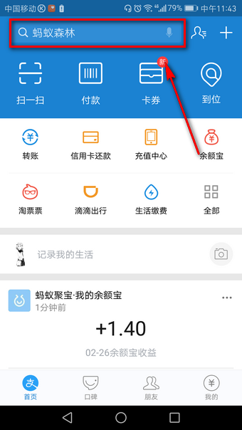 支付寶臉盲測(cè)試在什么地方？ 支付寶臉盲測(cè)試玩法教程