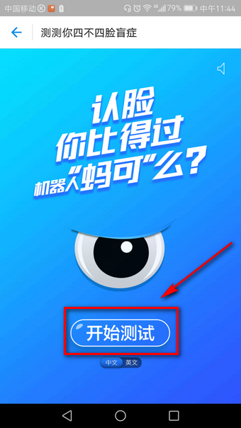 支付寶臉盲測(cè)試在什么地方？ 支付寶臉盲測(cè)試玩法教程