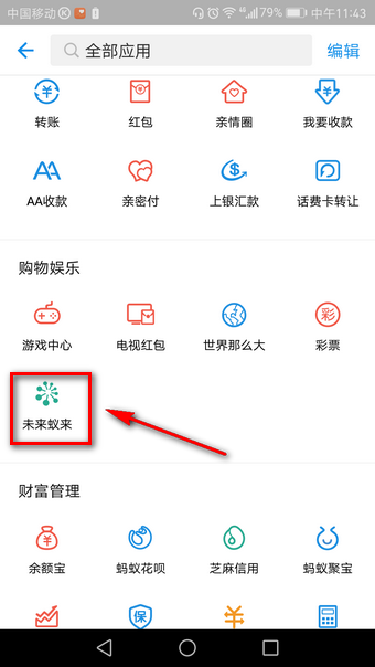 支付寶臉盲測(cè)試在什么地方？ 支付寶臉盲測(cè)試玩法教程