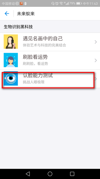 支付寶臉盲測(cè)試在什么地方？ 支付寶臉盲測(cè)試玩法教程