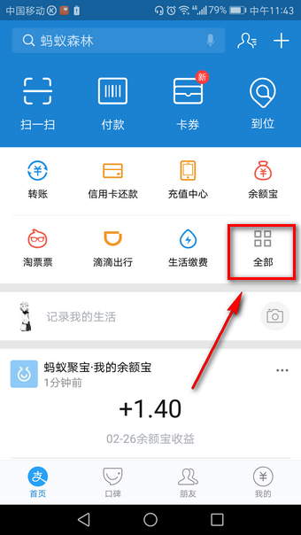 支付寶臉盲測(cè)試在什么地方？ 支付寶臉盲測(cè)試玩法教程