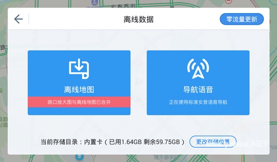 高德地圖車(chē)機(jī)版離線地圖怎么裝進(jìn)車(chē)機(jī) 離線導(dǎo)航安裝教程詳解