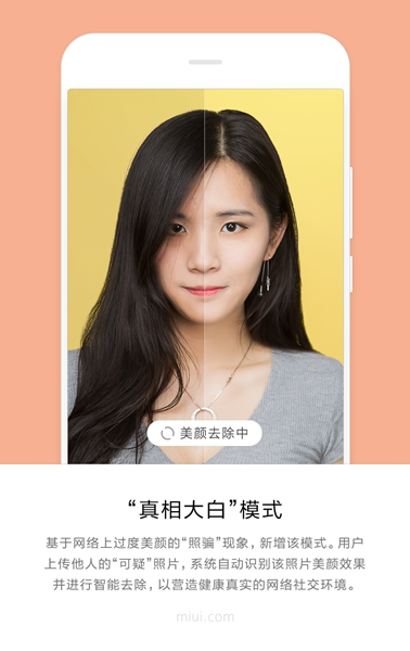 MIUI9美顏相機(jī)功能如何使用？ MIUI9美顏相機(jī)功能真假?