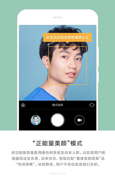 MIUI9美顏相機(jī)功能如何使用？ MIUI9美顏相機(jī)功能真假?