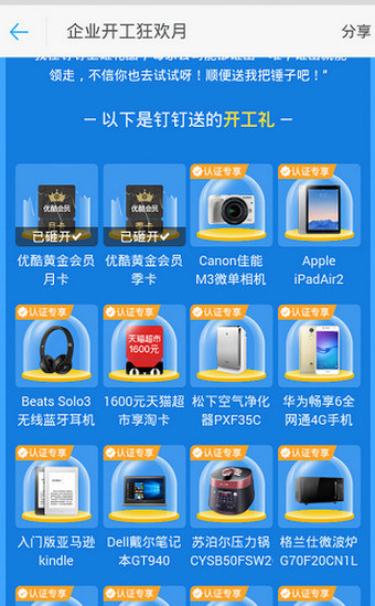 釘釘砸禮品如何瓜分 釘釘砸禮品真假？