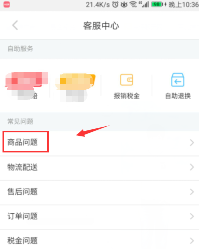 小紅書(shū)APP聯(lián)系在線(xiàn)客服簡(jiǎn)單操作流程