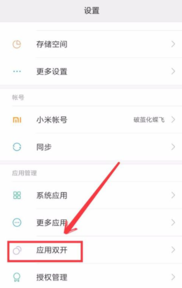 小米手機怎么設置微信雙開？ 小米手機微信雙開設置方法是什么？