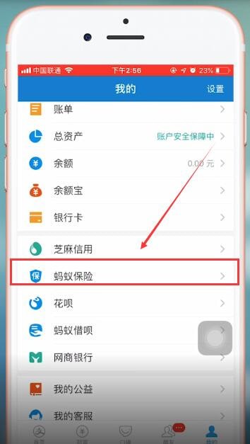 支付寶如何找到相互寶？ 支付寶相互寶位置在哪？