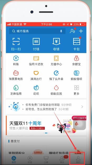 支付寶如何找到相互寶？ 支付寶相互寶位置在哪？