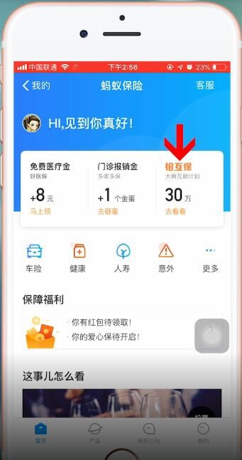 支付寶如何找到相互寶？ 支付寶相互寶位置在哪？