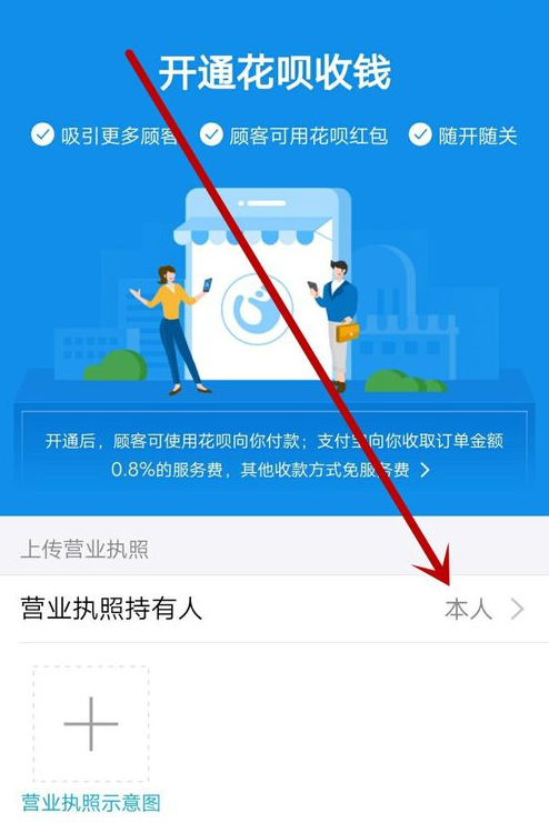 花唄收錢沒有營業(yè)執(zhí)照怎么開通 支付寶花唄收錢沒有營業(yè)執(zhí)照怎么辦