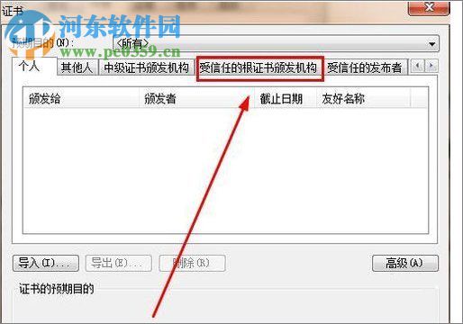 解決Win7瀏覽器提示“該站點(diǎn)的安全證書有問題”的方法