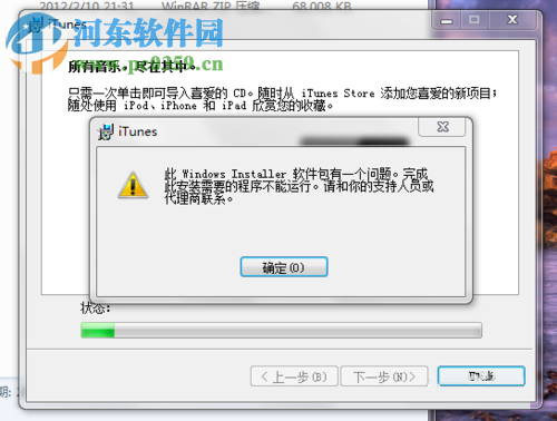 解決win7安裝itunes“此windows installer軟件包有個(gè)問題”的方法