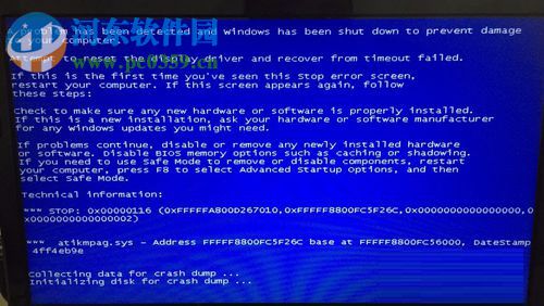解決win7下access、onenote藍(lán)屏0x00000116的方案