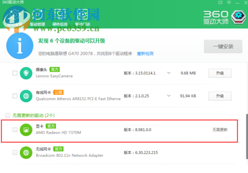 解決win7下access、onenote藍(lán)屏0x00000116的方案