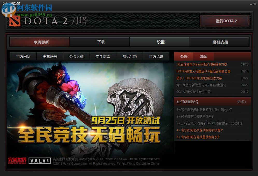 解決win8下Dota2出現(xiàn)“無(wú)法連接Steam網(wǎng)絡(luò)”的方法