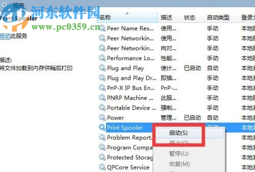 win7系統(tǒng)打印機顯示黃色感嘆號的解決方法