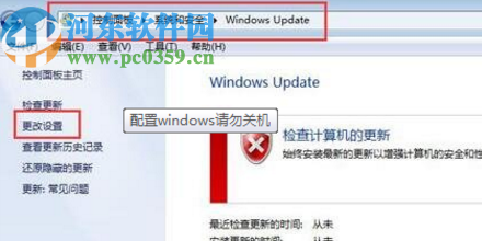 win7系統(tǒng)關(guān)閉檢查更新功能的方法