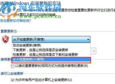 win7系統(tǒng)關(guān)閉檢查更新功能的方法