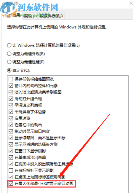 win10系統(tǒng)開啟窗口動畫效果的方法