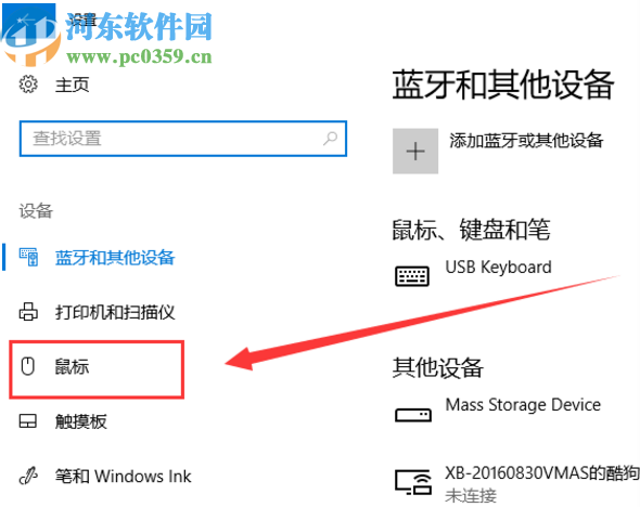 win10系統(tǒng)設置鼠標移速的方法
