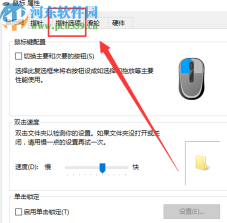 win10系統(tǒng)設置鼠標移速的方法