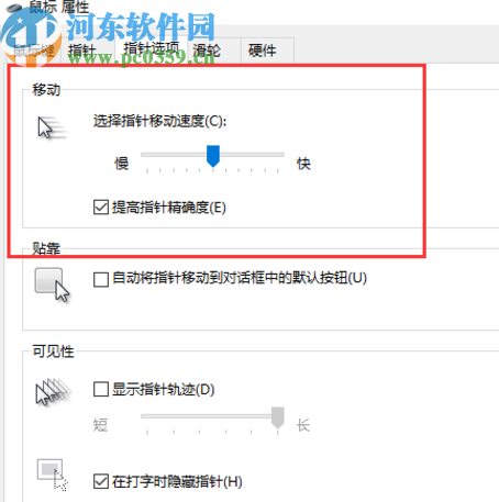 win10系統(tǒng)設置鼠標移速的方法