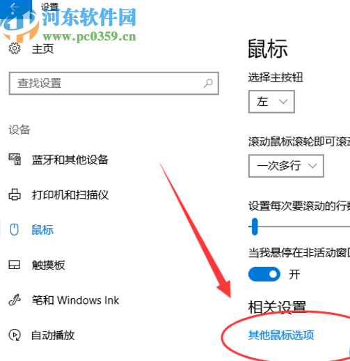 win10系統(tǒng)設置鼠標移速的方法