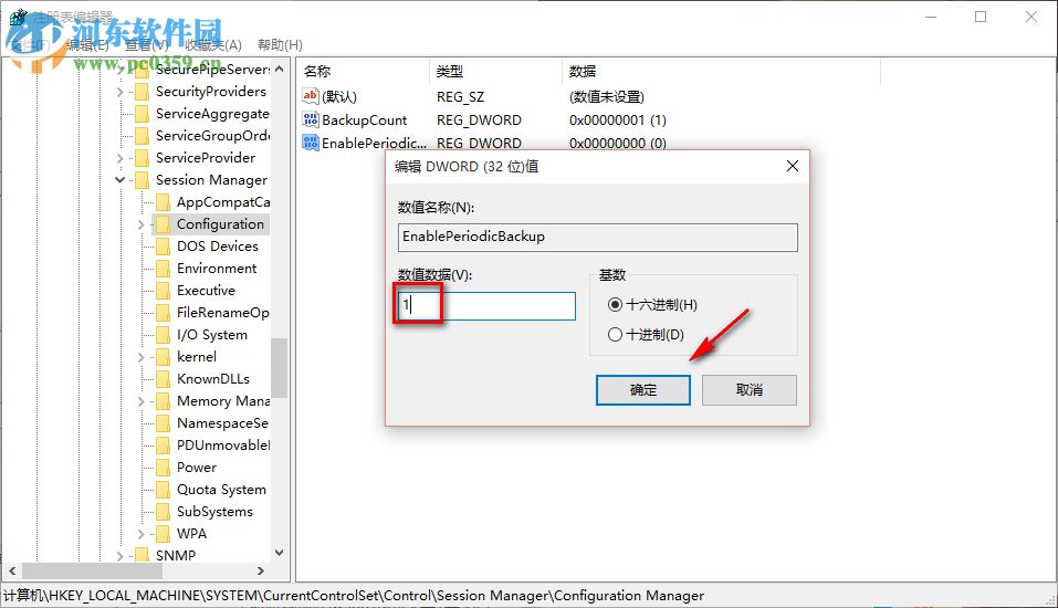 Win10中如何重新激活注冊(cè)表自動(dòng)備份