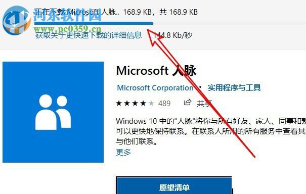 win10系統(tǒng)如何添加安裝人脈應(yīng)用