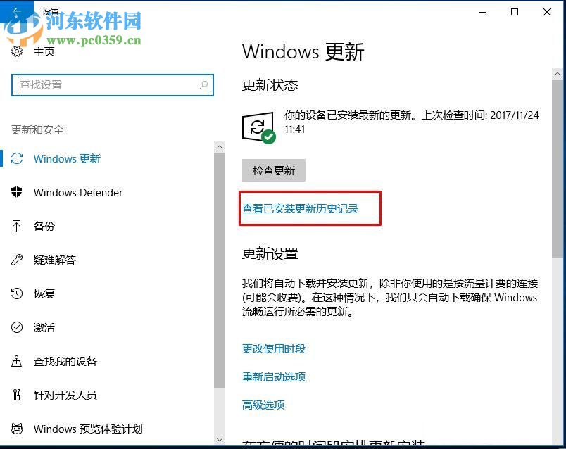 解決win10提示未激活且激活頁(yè)面閃退的方法