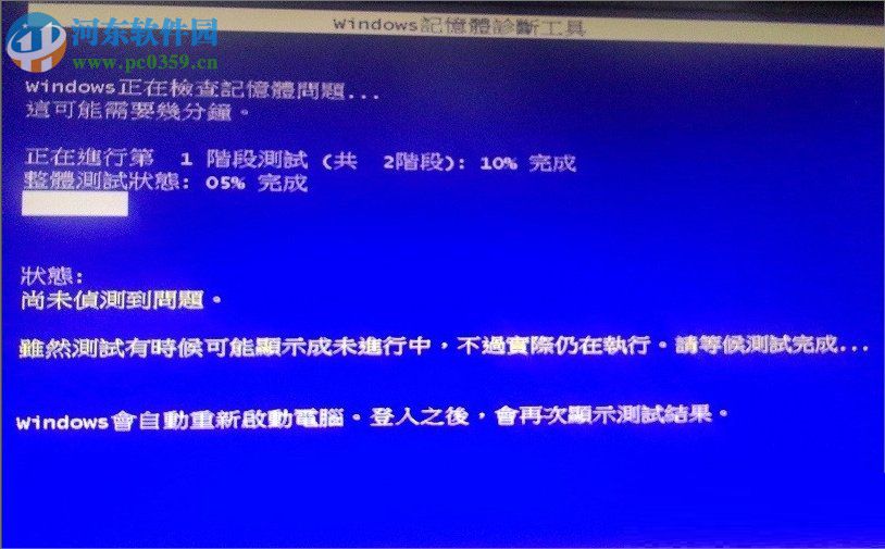 win7使用自帶程序檢測(cè)內(nèi)存的方法