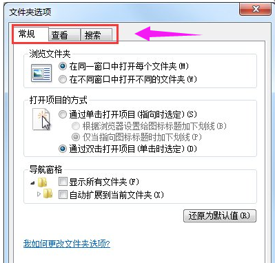 win7文件夾選項(xiàng)打開方法