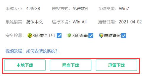 win7優(yōu)化版系統(tǒng)下載