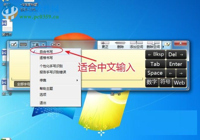 開(kāi)啟windows7手寫(xiě)功能的方法