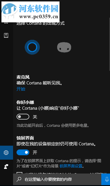 禁止win10小娜自動(dòng)彈出的方法