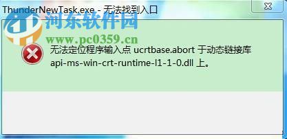 解決win7“無(wú)法定位程序輸入點(diǎn)ucrtbase.abort于動(dòng)態(tài)鏈接庫(kù)”的方法