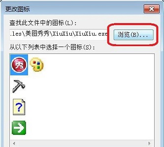 win7exe圖標(biāo)更改教程