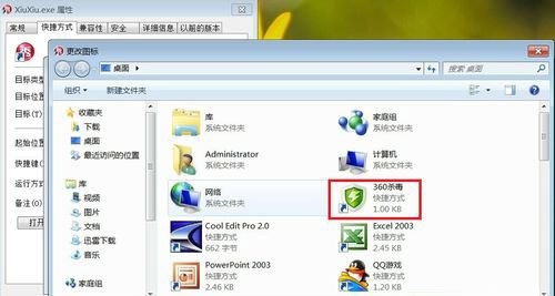 win7exe圖標(biāo)更改教程