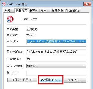 win7exe圖標(biāo)更改教程