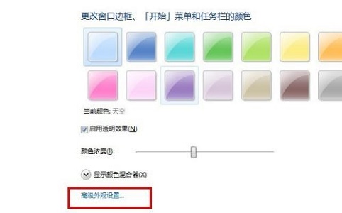 win7窗口背景顏色設(shè)置教程