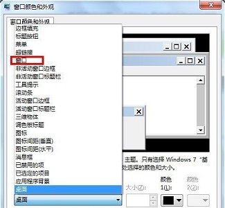 win7窗口背景顏色設(shè)置教程