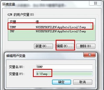 win7臨時(shí)文件夾位置更改教程