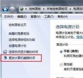 win7屏幕休眠時(shí)間更改教程