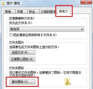 win7文件圖標(biāo)更改教程