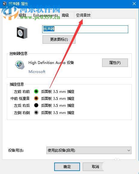 win10秋季創(chuàng)意者1709開(kāi)啟7.1虛擬環(huán)繞音效的方法