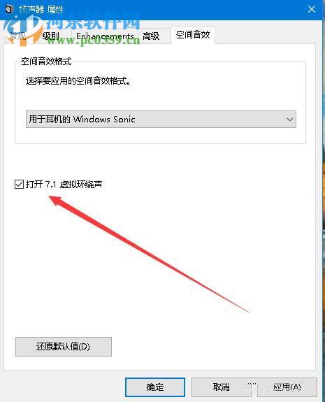 win10秋季創(chuàng)意者1709開(kāi)啟7.1虛擬環(huán)繞音效的方法
